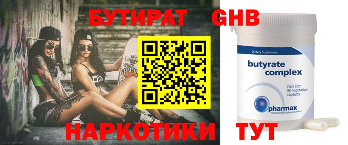 БУТИРАТ  Бутират Butirat  Вход с VPN  Шатура 