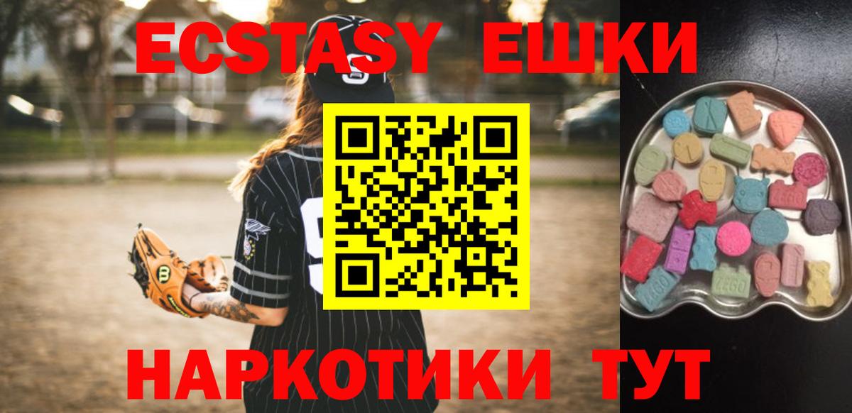 ЭКСТАЗИ ешки Шатура