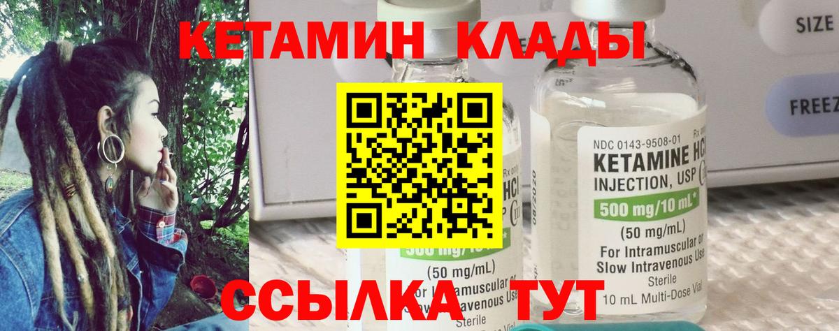 КЕТАМИН VHQ Шатура