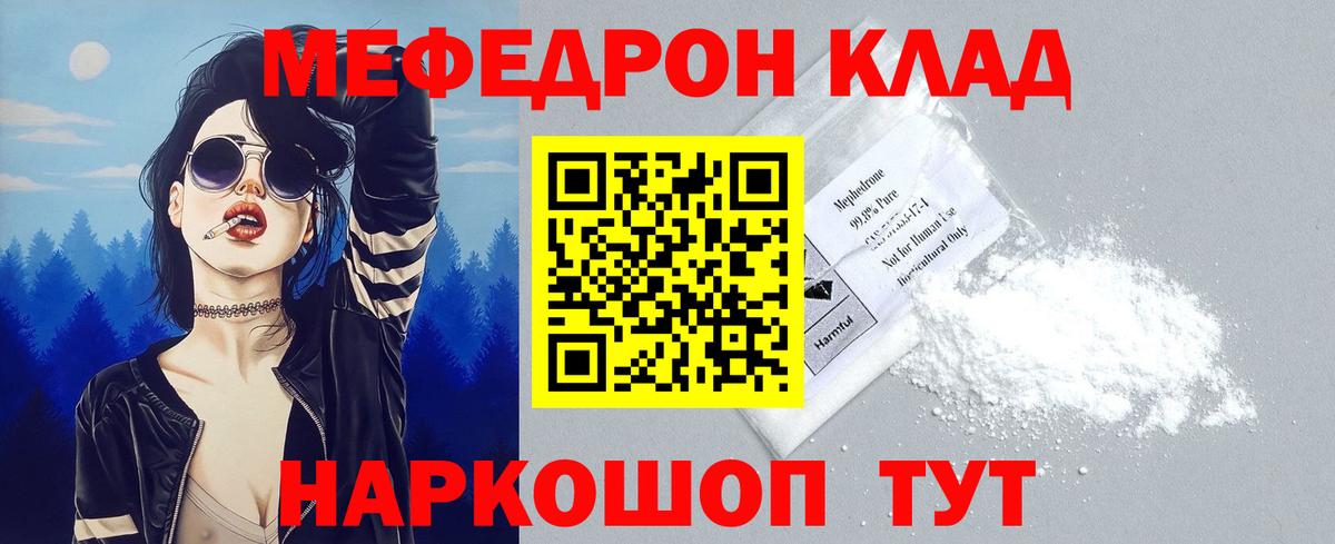 МЯУ-МЯУ кристаллы  МЯУ-МЯУ  МЕФ  Шатура  Вход с VPN  Меф мяу мяу 