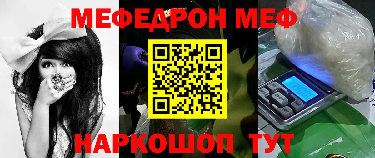Меф мяу мяу кристаллы Шатура