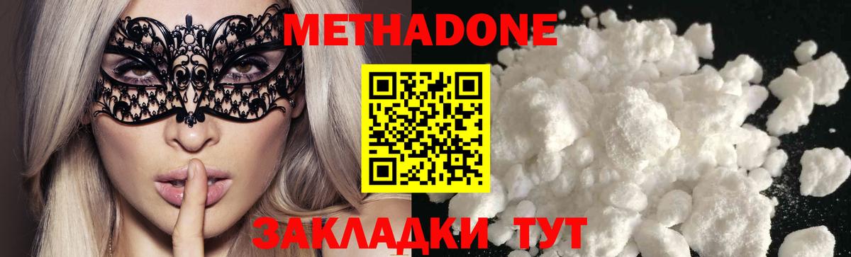 Шатура  МЕТАДОН кристалл  МЕТАДОН methadone  Вход с VPN 